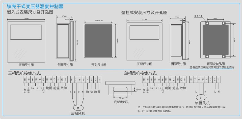 鐵(tiě)殼幹式變壓器(qì)溫度控制(zhì)器(qì)外形尺寸及安裝圖