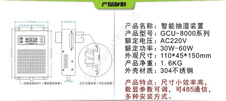 GCU抽濕器(qì)