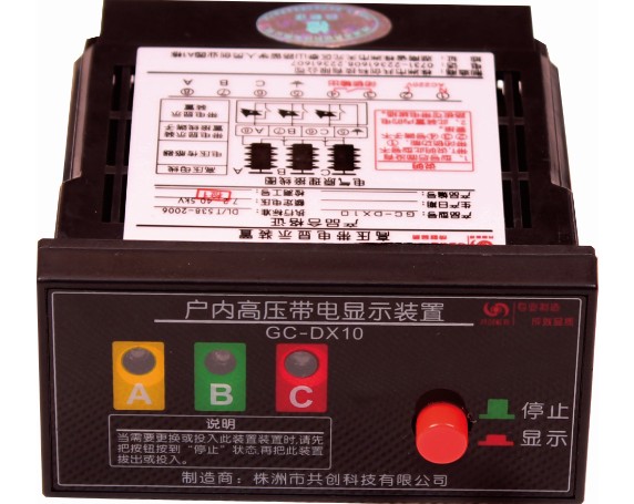 GC-DX10高(gāo)壓帶電(diàn)顯示器(qì)