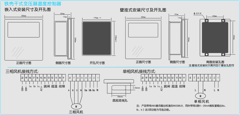 塑殼幹式變壓器(qì)溫控器(qì)接線圖及安裝圖